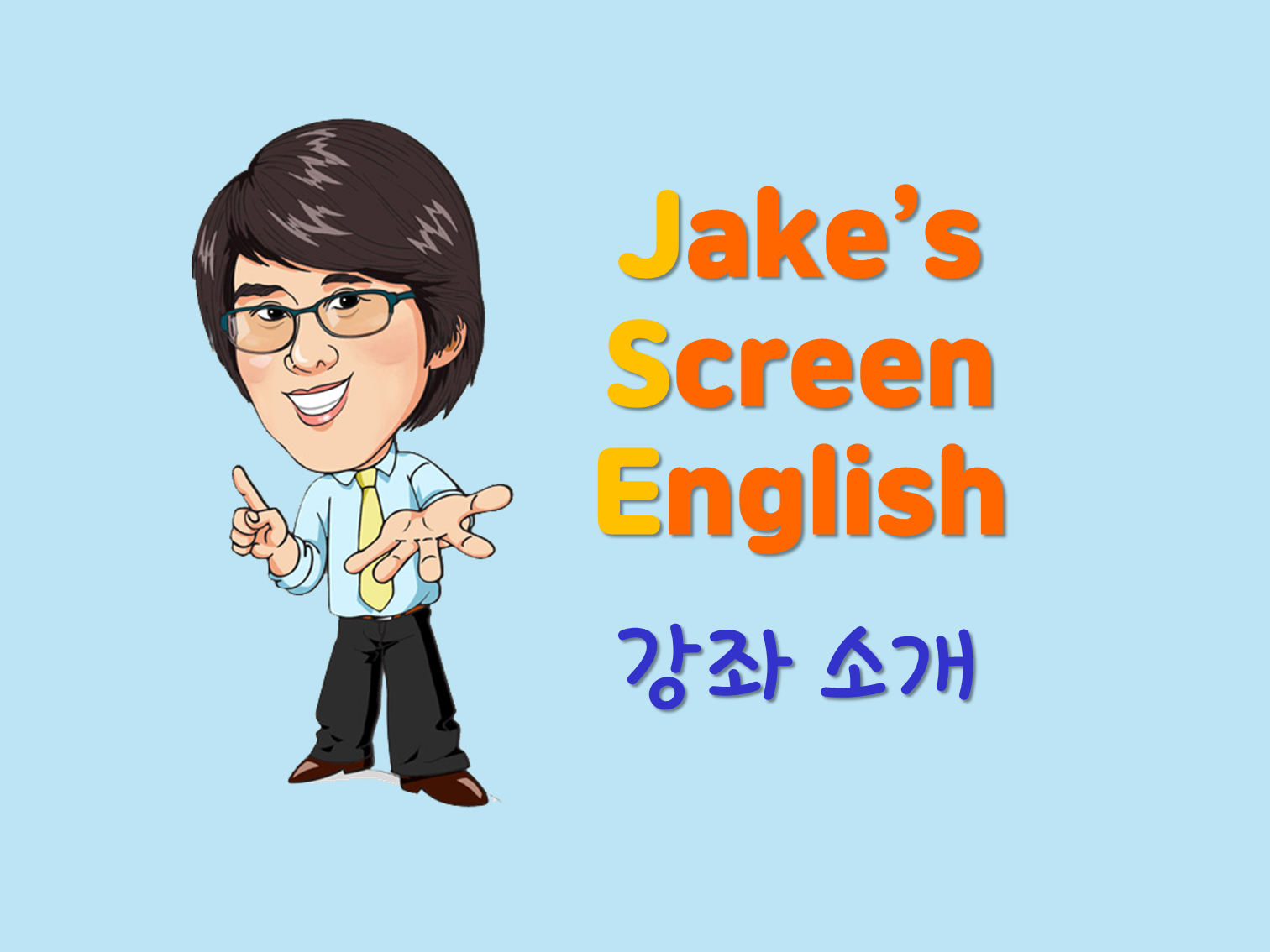 강좌소개.png