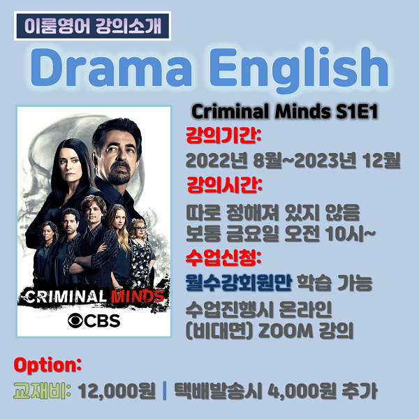 2023년4분기금요일드라마-Criminal Mind S1E1_최종.png