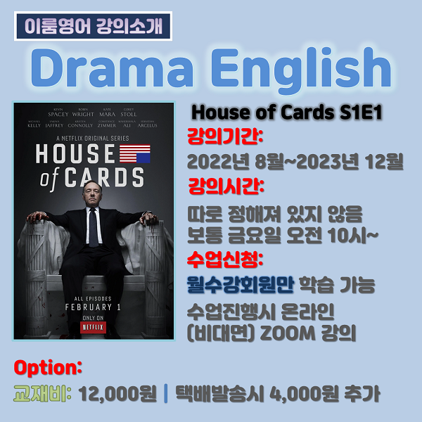 2023년2분기금요일드라마-House of Cards S1E1_최종.png