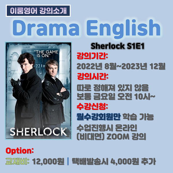 2023년3분기금요일드라마-Sherlock S1E1_최종.png